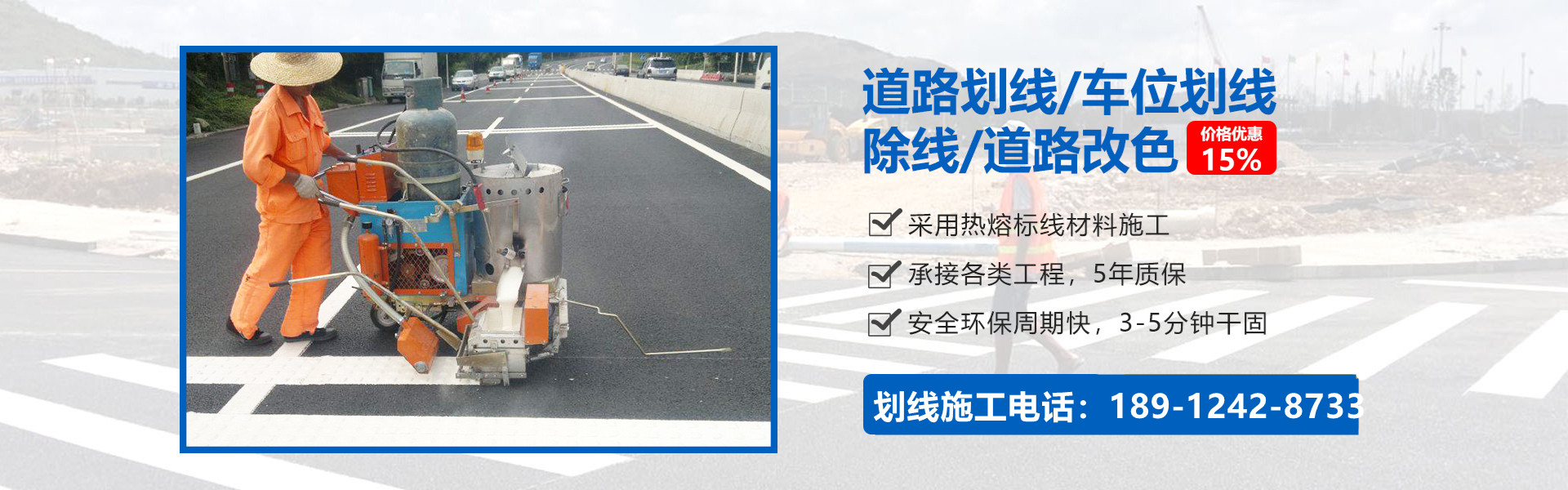 启东道路热熔划线