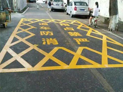 启东消防道路标线